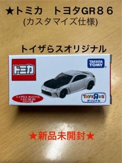 2025年最新】トミカ トイザらスの人気アイテム - メルカリ