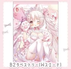 桃豆こまもち　イチゴホワイトチョコちゃん　B2タペストリー 桃豆こまもち いちごホワイトチョコちゃん B2タペストリー 未