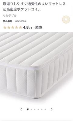 無印良品 セミダブル 寝返りしやすく通気性のよいマットレス超高密度ポケットコイル
