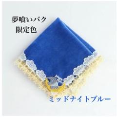 【新品　未使用】近沢レース　シーズンタオル　夢食いバク3色セット やさしくささやく「夢喰いバク」、切なくも深い愛の物語「勿忘草