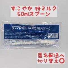すこやか大缶3個セット＋スティックタイプ50ミリ用新品未使用