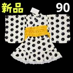 新品❤ドット柄 レースが可愛い 簡単 セパレート 浴衣 3点セット 90cm
