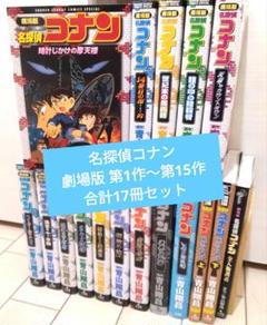 2025年最新】劇場版 名探偵コナン 時計じかけ、14番目、世紀末