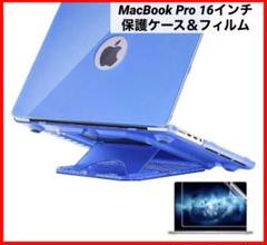 開封のみ未使用❗️ Macbook Pro 16インチケース　保護フィルム付き
