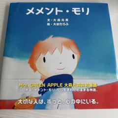 メメント・モリ