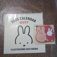 2025 Miffy Calendar カレンダー2冊