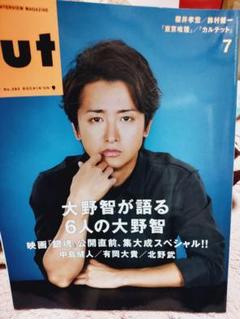 レア！嵐 大野智 表紙イラスト 2000年11月号フリーペーパー(チラシ) レア！嵐 大野智 表紙イラスト 2000年11月号フリーペーパー