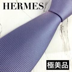 極美品　エルメス　ネクタイ　サントノーレ　ソリッド ジャガード　パープル 極美品 エルメス ネクタイ サントノーレ ソリッド ジャガード
