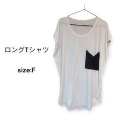 ロングTシャツ ホワイト/ブラック size:F