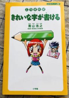 こうすればきれいな字が書ける
