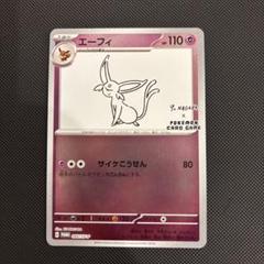 ポケモンカード　エーフィ　プロモ