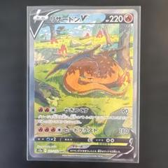 2025年最新】リザードンv saの人気アイテム - メルカリ