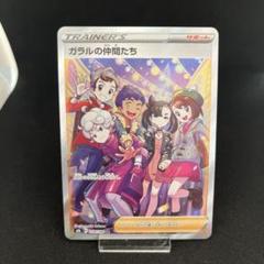 ポケモン - ガラルの仲間たち　PSA10  極美品　横線なし ガラルの仲間たち SR 極美品 横線なし 即購入⭕️ 早い者勝ち