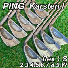 希少　ビンテージ　PING Karsten I アイアンセット 9本セット