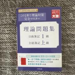2025年最新】大原簿記1級の人気アイテム - メルカリ