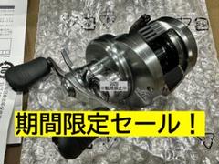 シマノ カルコン DC 101HG 左 LEFT カルカッタコンクエスト drtのサムネイル