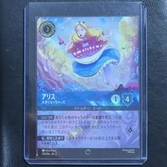 LORCANA ロルカナ　不思議の国のアリス　psa9 エンチャンテッド 2025年最新】エンチャンテッド ロルカナ アリスの人気アイテム