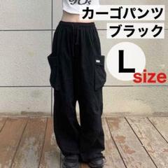 黒 L カーゴパンツ ワイドパンツ ストリート カジュアル ダンス 韓国