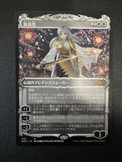 放浪皇　ショーケース　mtg 神河