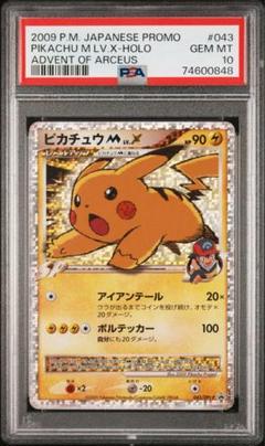 PSA10 ピカチュウM ムービー PROMO DPt-Pプロモ 043/051