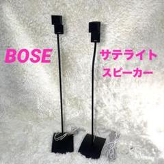 2025年最新】bose サテライトスピーカースタンドの人気アイテム