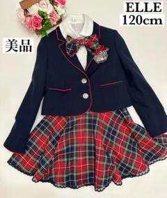 【美品】ELLE フォーマルスーツ 120cm