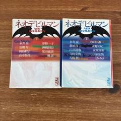 デビルマン ネオデビルマン 上下 新デビルマン けっこう仮面 セット ネオデビルマン 上 新装版 (KCデラックス) | 永井 豪 |本 | 通販