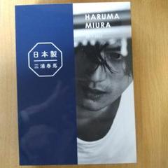 【美品・希少本】三浦春馬　写真集セット 三浦春馬 写真集 2冊セット｜Yahoo!フリマ（旧PayPayフリマ）