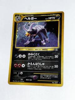 PSA10鑑定済〕ヘルガーLV.35【-】{旧裏}