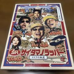 2025年最新】SR サイタマノラッパー~マイクの細道~ DVD-BOXの