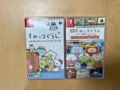 すみっコぐらし　スイッチソフト「とびだす絵本とひみつのコ」「たびきぶんすごろく」