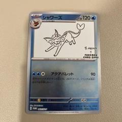 長場雄　NAGABA プロモ　ブイズ　psa10 シャワーズ PSA10】シャワーズ 長場雄 プロモ(YU NAGABA) - メルカリ