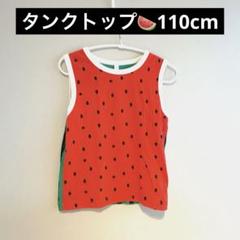スイカ柄ノースリーブタンクトップ 110cm