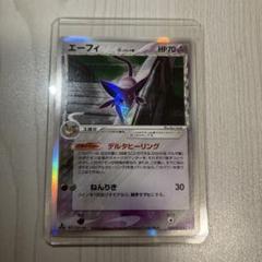 エーフィ デルタ種 049 2005年 即購入可能