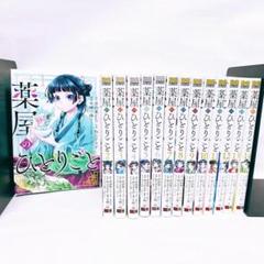 薬屋のひとりごと 全巻 1〜14巻 セット ねこクラゲ ビッグ