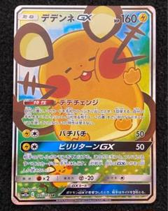 psa9 デデンネGX SR SM12a タッグオールスターズ タッグチーム デデンネGX SR ハイクラスパックTAG TEAM GX タッグオールスター