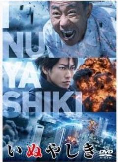 いぬやしき DVD