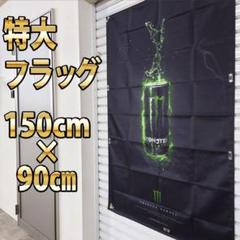 MONSTER ENERGY　FLAG P299 海外限定 tapestry