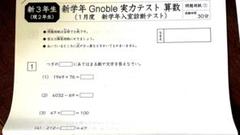 【希少】Gnoble グノーブル 2年生 国語 算数 理科 社会 4科目セット 2025年最新】グノーブル テストの人気アイテム - メルカリ