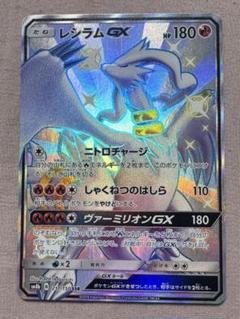 2025年最新】レシラムgx ssrの人気アイテム - メルカリ
