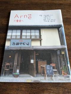 大橋歩　版画　アルネ 06-1b.jpg