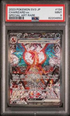 リザードンex sar PSA9 黒煙の支配者 - メルカリ