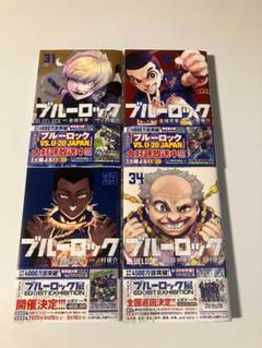 ブルーロック 関連本13冊 (全巻初版&帯付き) - メルカリ