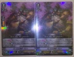 ヴァンガード 大いなる賢者 バロン 2枚