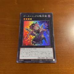 【PSA10/ワンオーナー品】ゴーストリックの堕天使　25TH PSA10/ワンオーナー品】ゴーストリックの堕天使 25TH