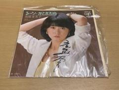EP高橋亜貴子 / シーソーがとまる時/サイン付き