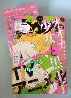 送料無料 別冊マーガレット 2014年5月号 君に届け アオハライド