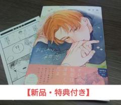 初版 全巻 4冊 有償 特典 冊子 おかえり、初恋。 アニメイト 限定 5点 初版 全巻 4冊 有償 特典 冊子 おかえり、初恋。 アニメイト