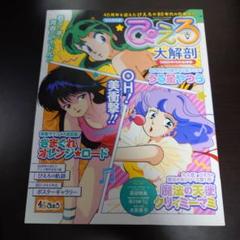 ぴえろ大解剖 1980年代作品特集 サンエイムック