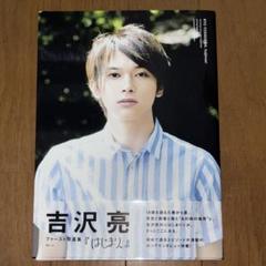 吉沢亮 直筆サイン入りポラ 抽プレ 斉木楠雄のΨ難 当選通知書、雑誌付き 吉沢亮 直筆サイン入りポラ 抽プレ 斉木楠雄のΨ難 当選通知書